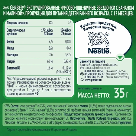 g51 Gerber снеки рисово-пшеничные звездочки банан-малина 35 гр